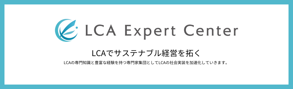 LCA Expert Center