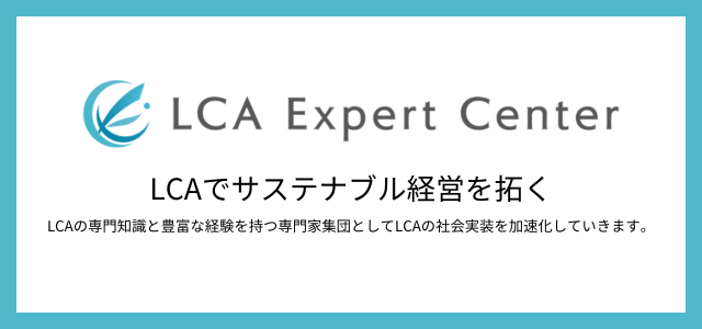 LCA Expert Center