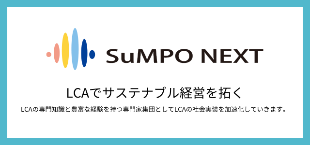 SuMPO NEXT